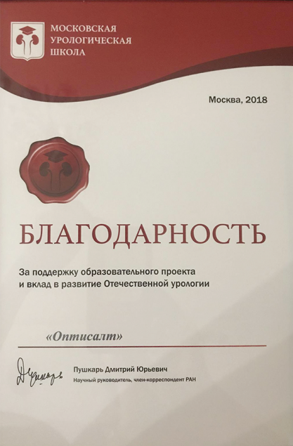 Наша компания приняла участие в образовательном проекте Московской Урологической Школы 12-13 апреля 2018