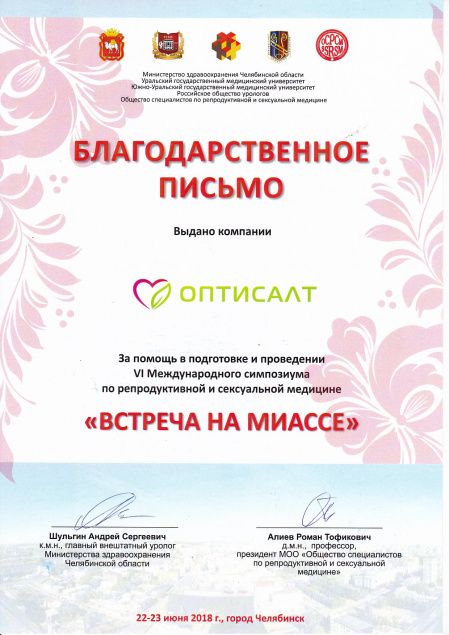 Мы приняли участие в 6 международном симпозиуме по репродуктивной и сексуальной медицине в Челябинске